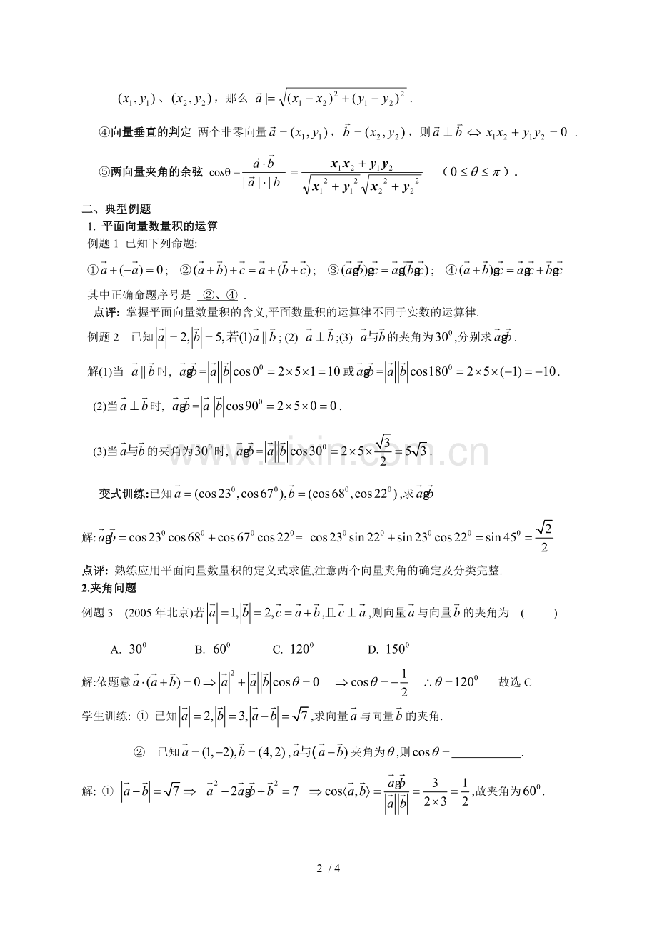 平面向量的数量积优秀教案.doc_第2页