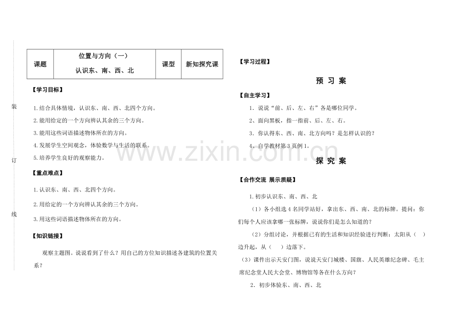位置与方向导学案三.doc_第1页
