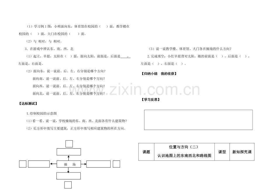位置与方向导学案三.doc_第2页