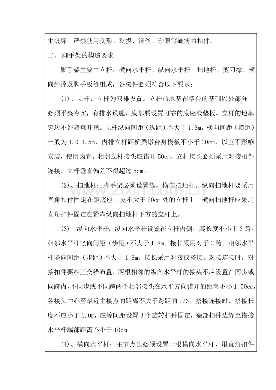 脚手架技术交底书.doc_第2页
