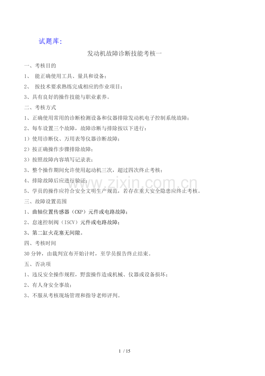 考试习题库：-世界大学城.doc_第1页