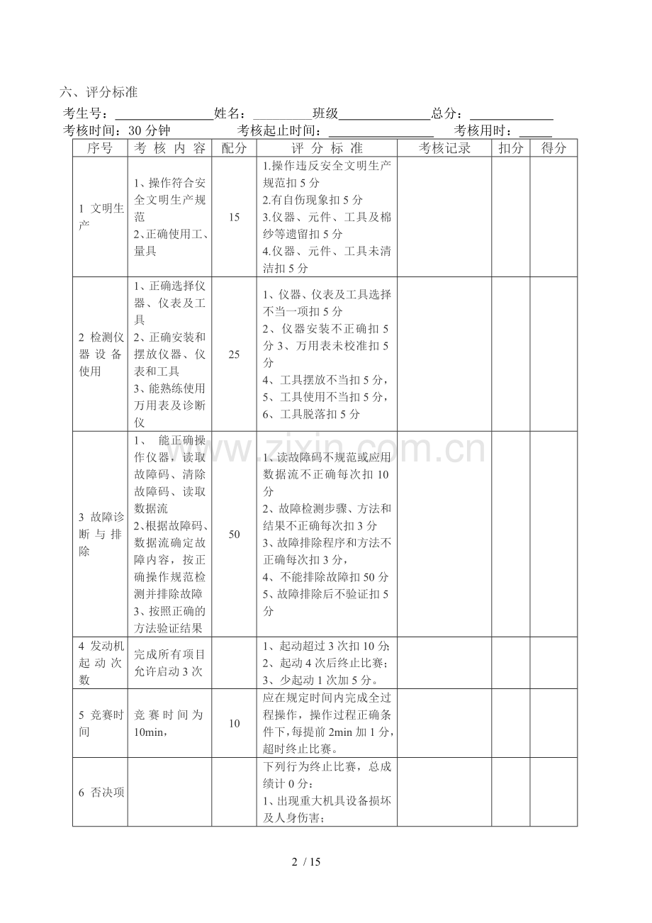 考试习题库：-世界大学城.doc_第2页