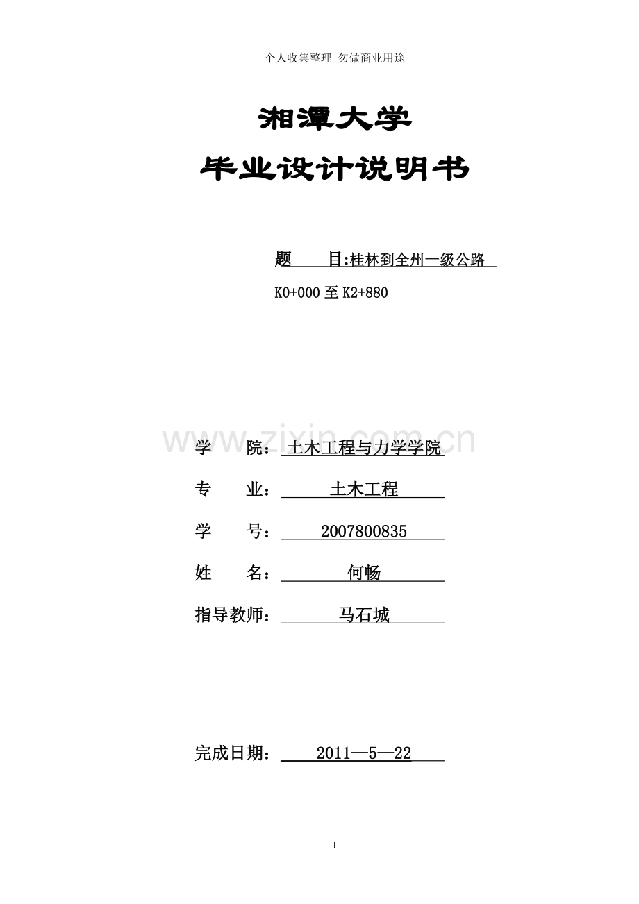 第一章设计任务和沿线自然条件.doc_第1页