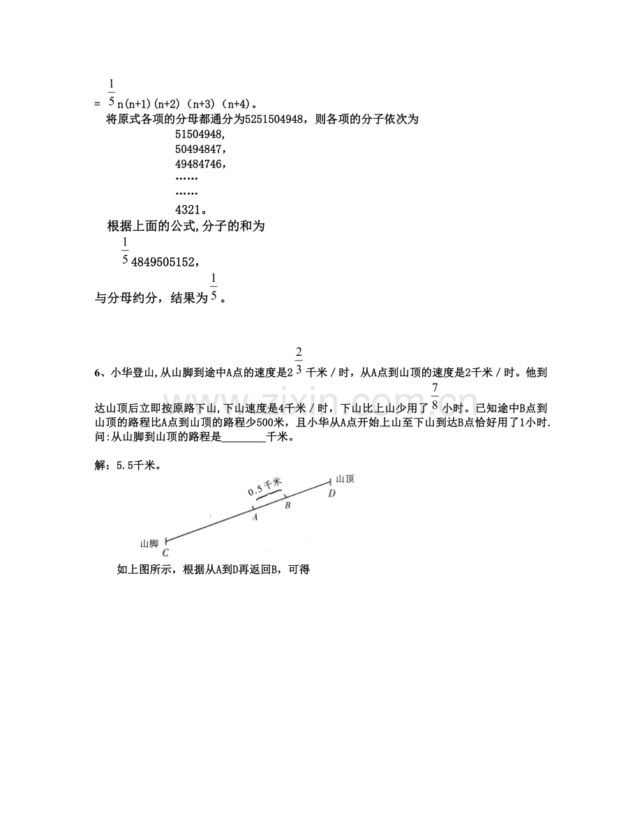 重点中学小升初入学模拟试题及详解16.doc_第2页