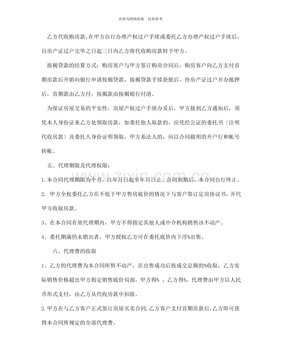 合同书样本房产委托中介代理销售合同范本.doc_第2页