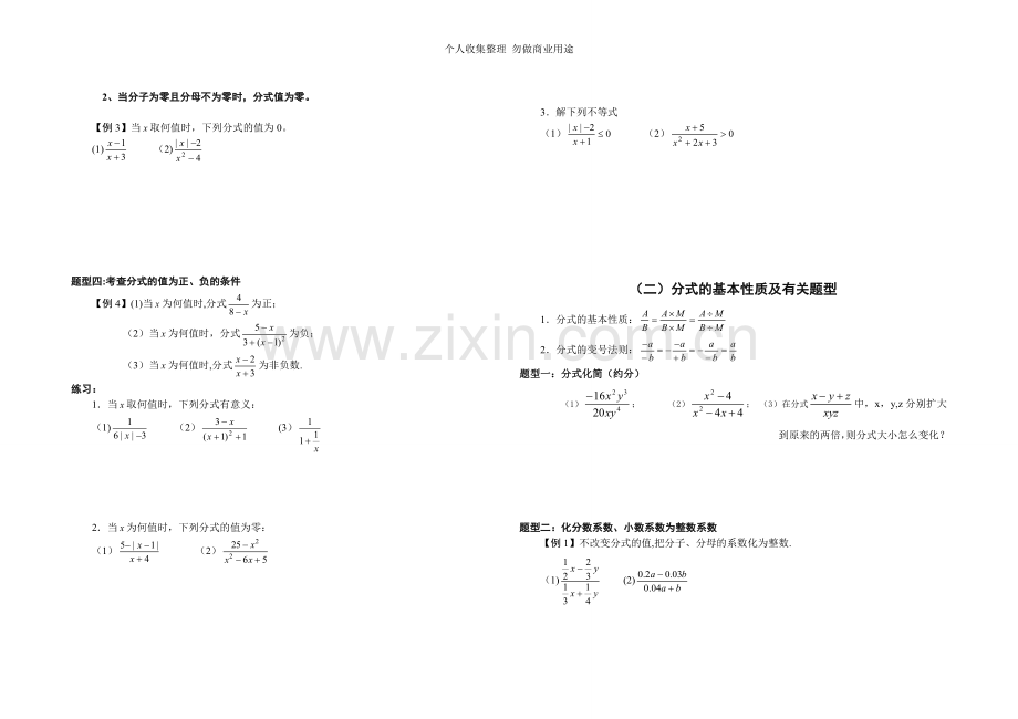 初中数学分式方程典型例题讲解.doc_第2页