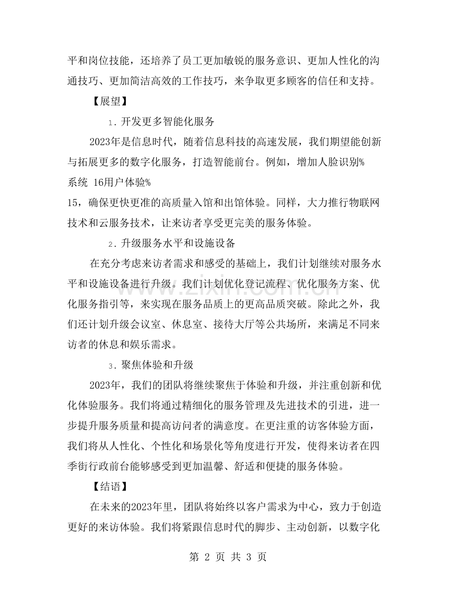 四季街行政前台2023年工作盘点及展望.doc_第2页