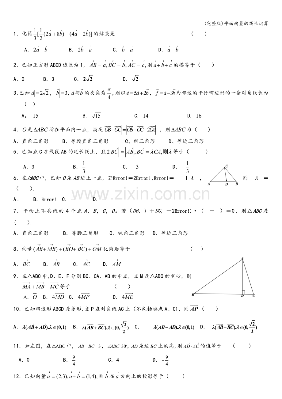 平面向量的线性运算.doc_第2页
