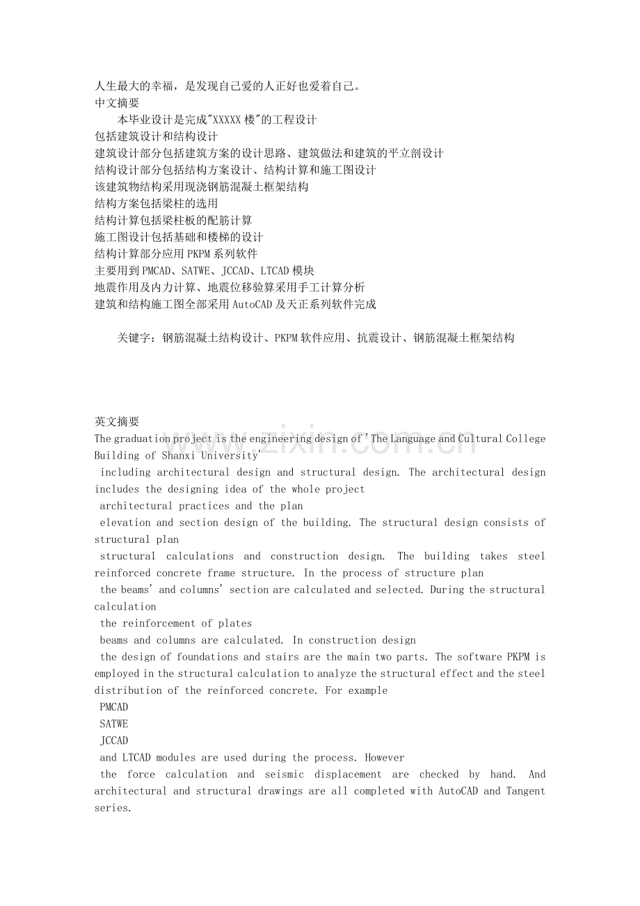 土木工程框架结构设计全套.doc_第1页
