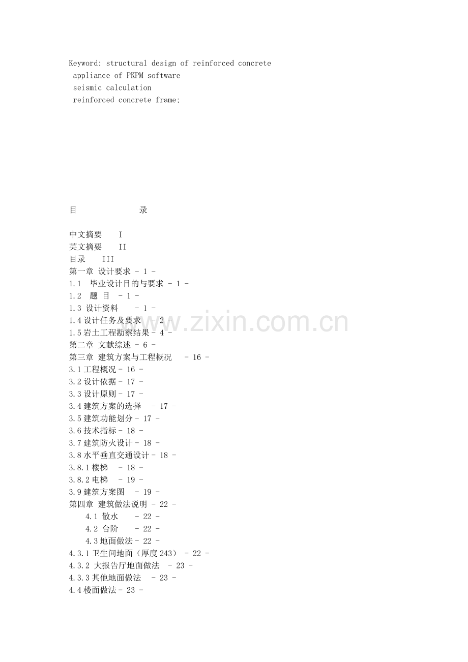 土木工程框架结构设计全套.doc_第2页