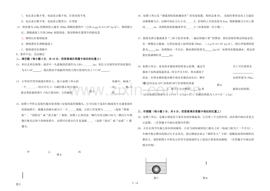 初级中学升高中物理试题.doc_第2页
