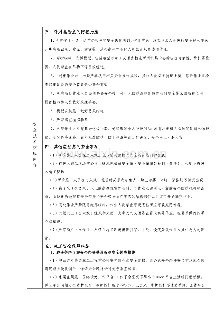 系梁-盖梁施工安全技术交底.doc_第2页