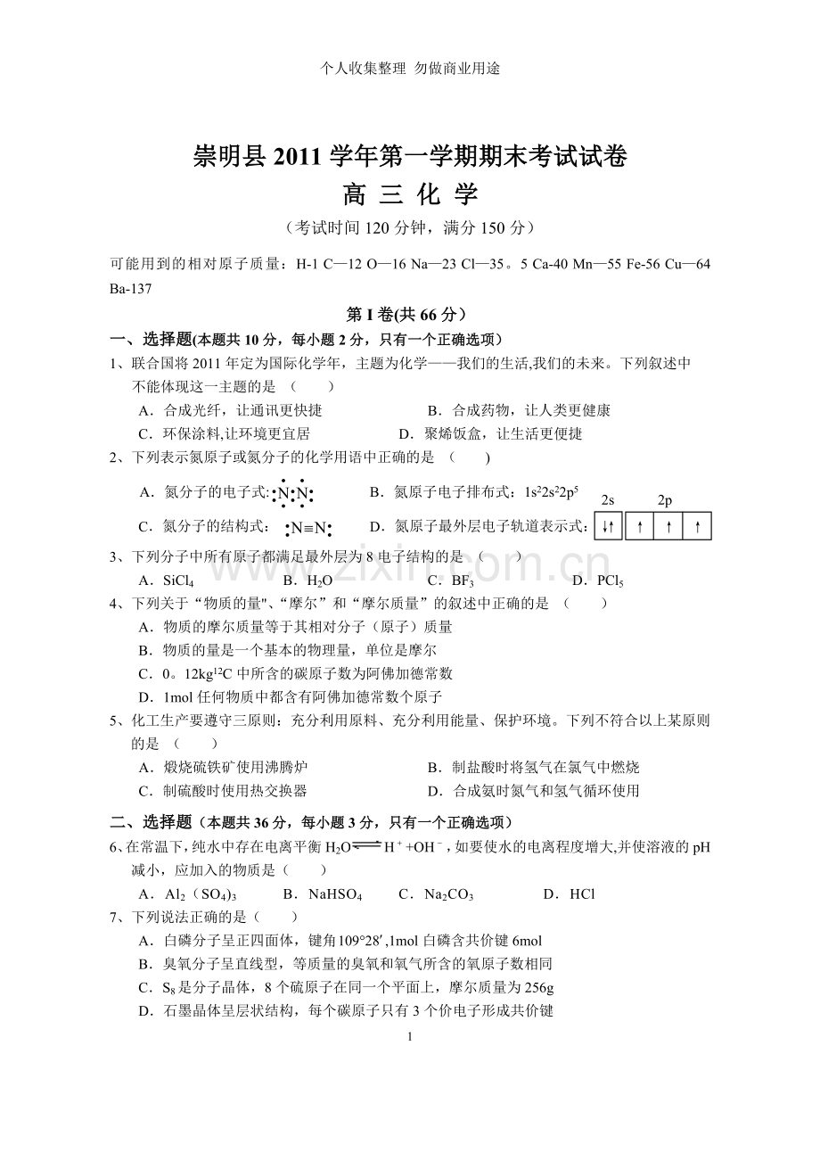 届崇明县高三一模化学.doc_第1页