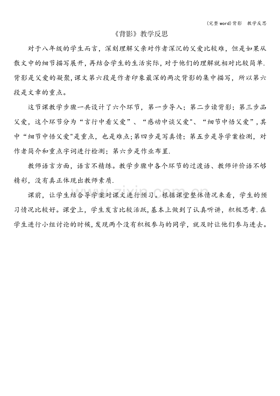 背影--教学反思.doc_第1页