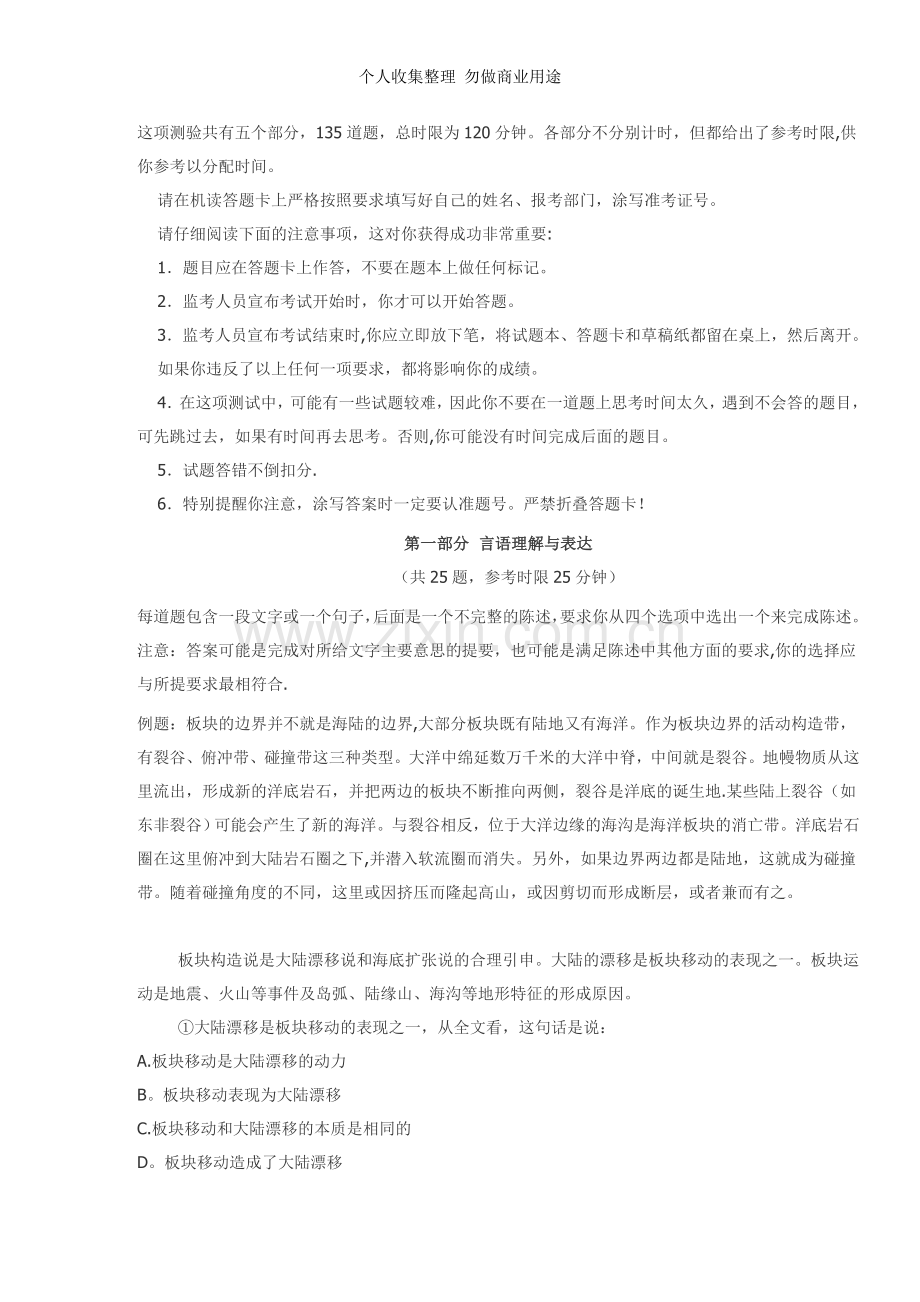 行政职业能力测验模拟预测试卷5.doc_第1页