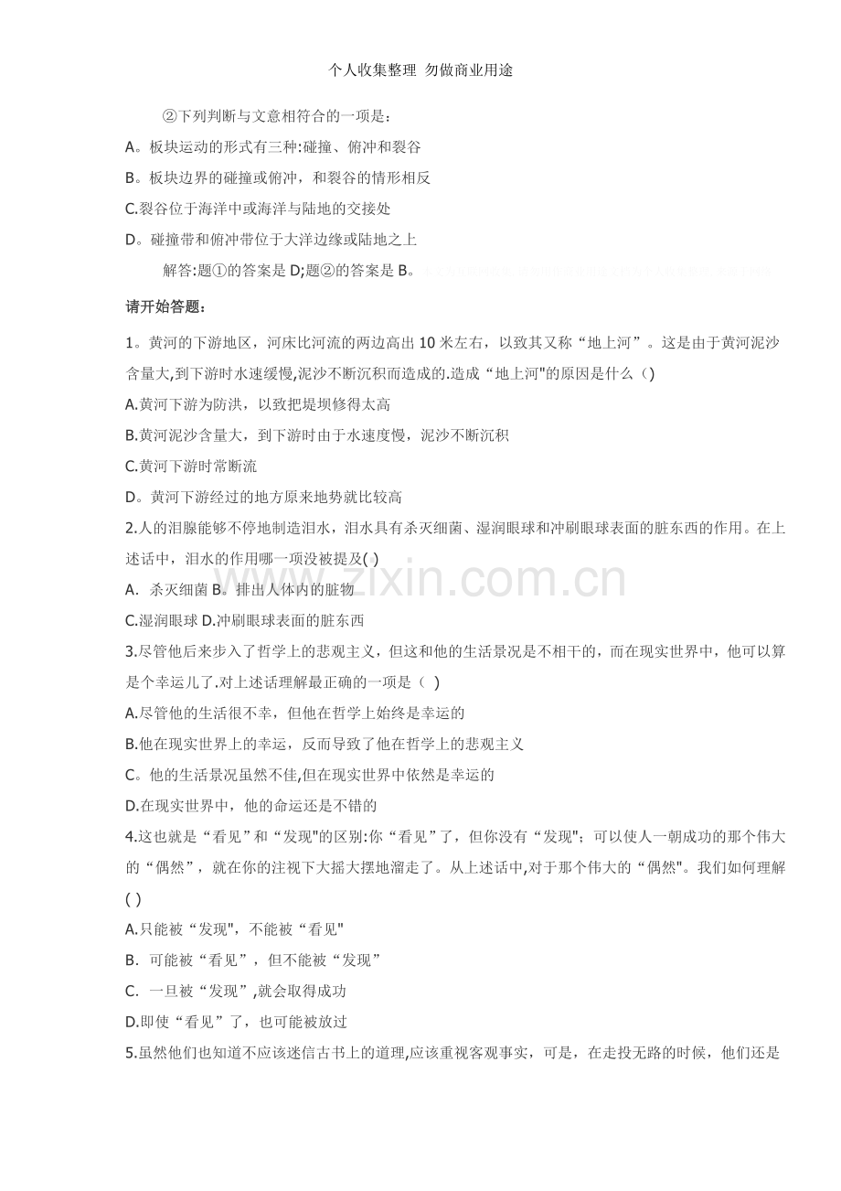行政职业能力测验模拟预测试卷5.doc_第2页