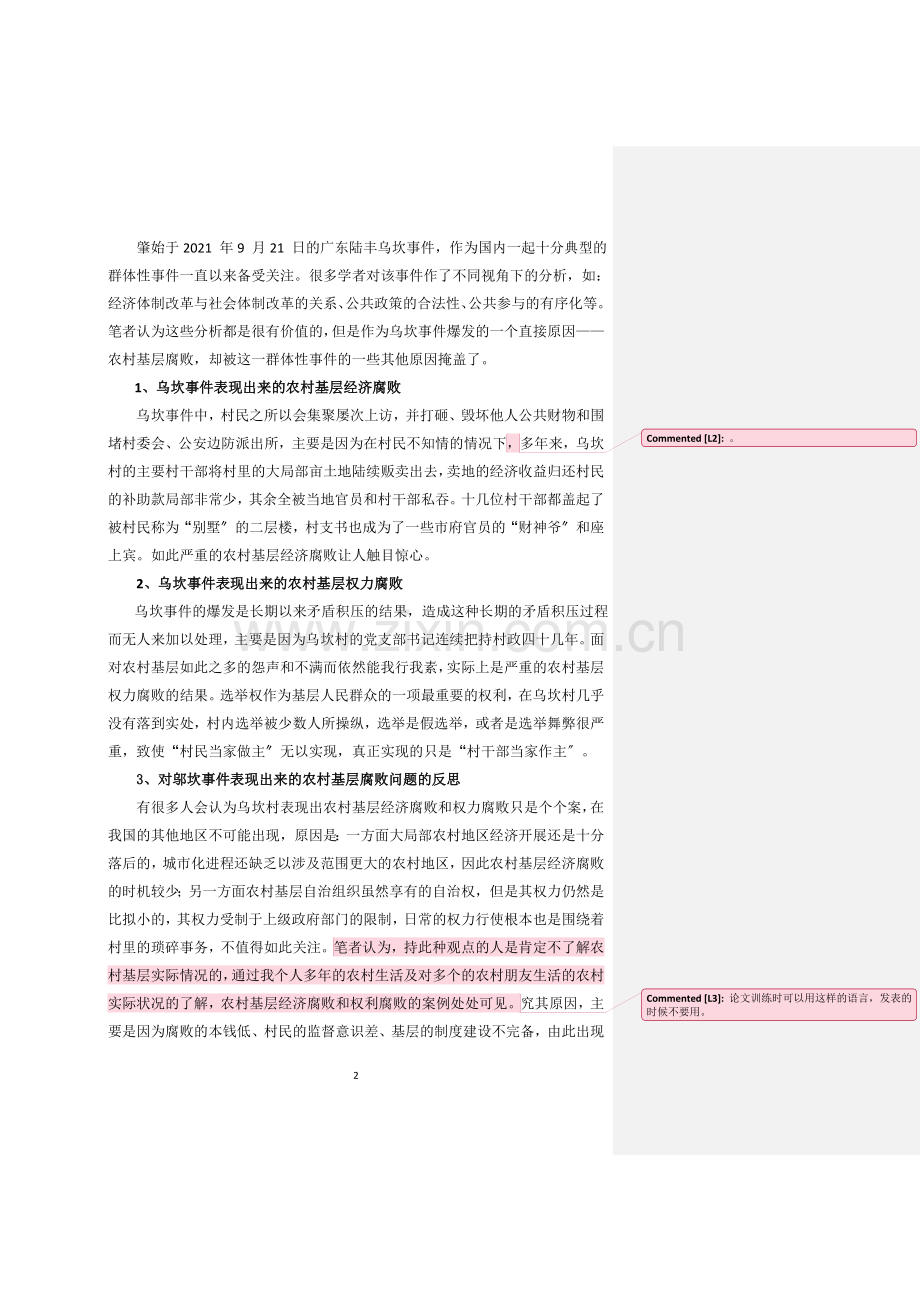 构建村级自治组织的绩效评估体系.doc_第2页