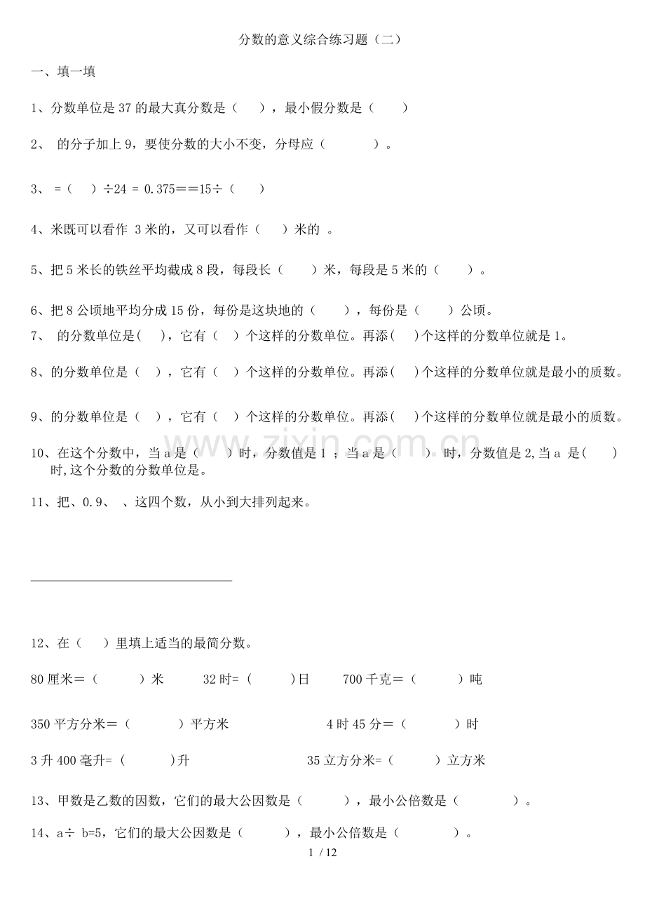 分数意义考试题.doc_第1页