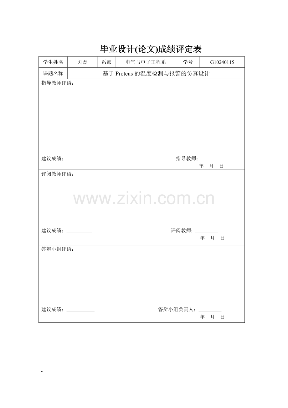 于基proteus的温度检测与报警的仿真研究--毕业设计.doc_第2页