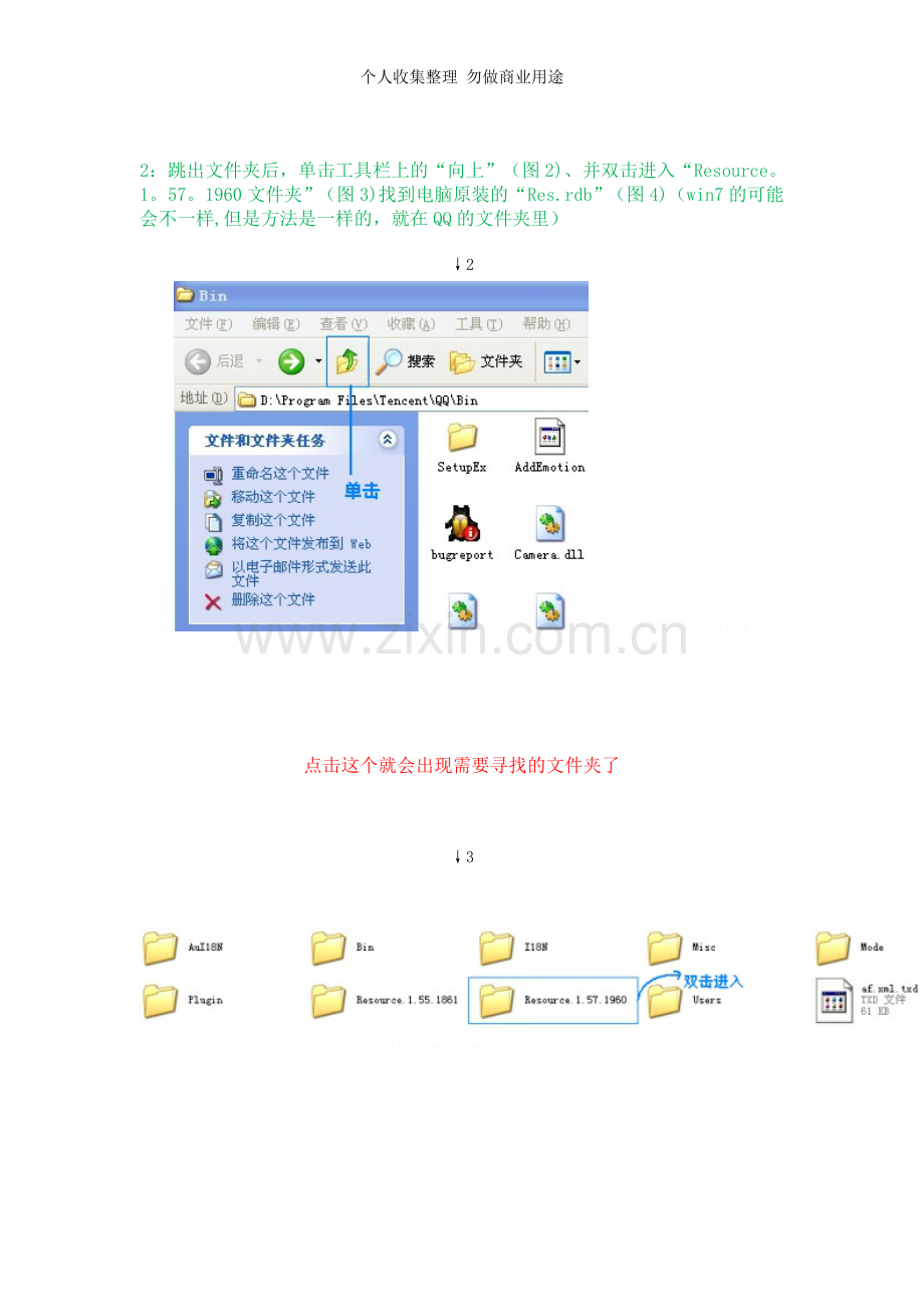 修改qq皮肤以及桌面图标教程.doc_第2页
