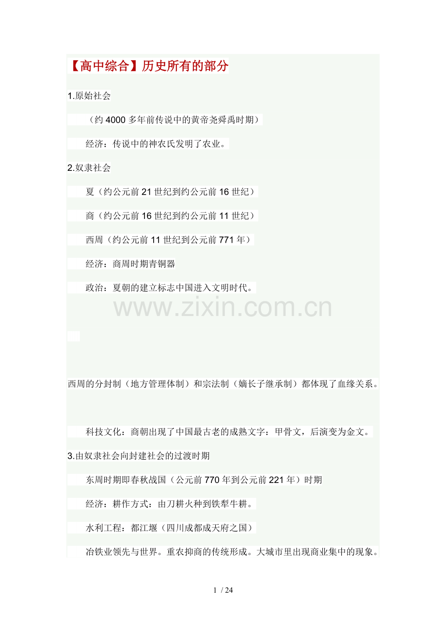 高中历史必修复习考试.doc_第1页