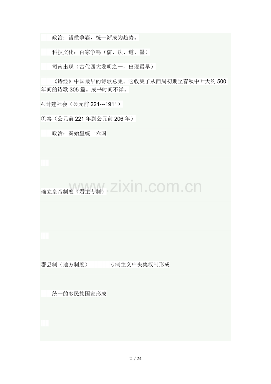 高中历史必修复习考试.doc_第2页