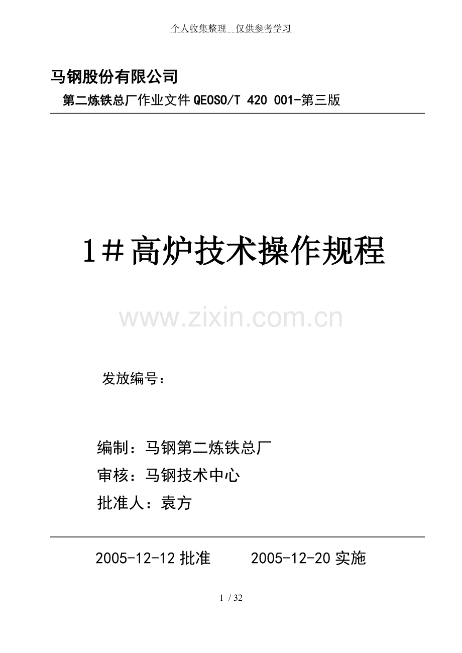 -高炉实用技术操作规程.doc_第1页