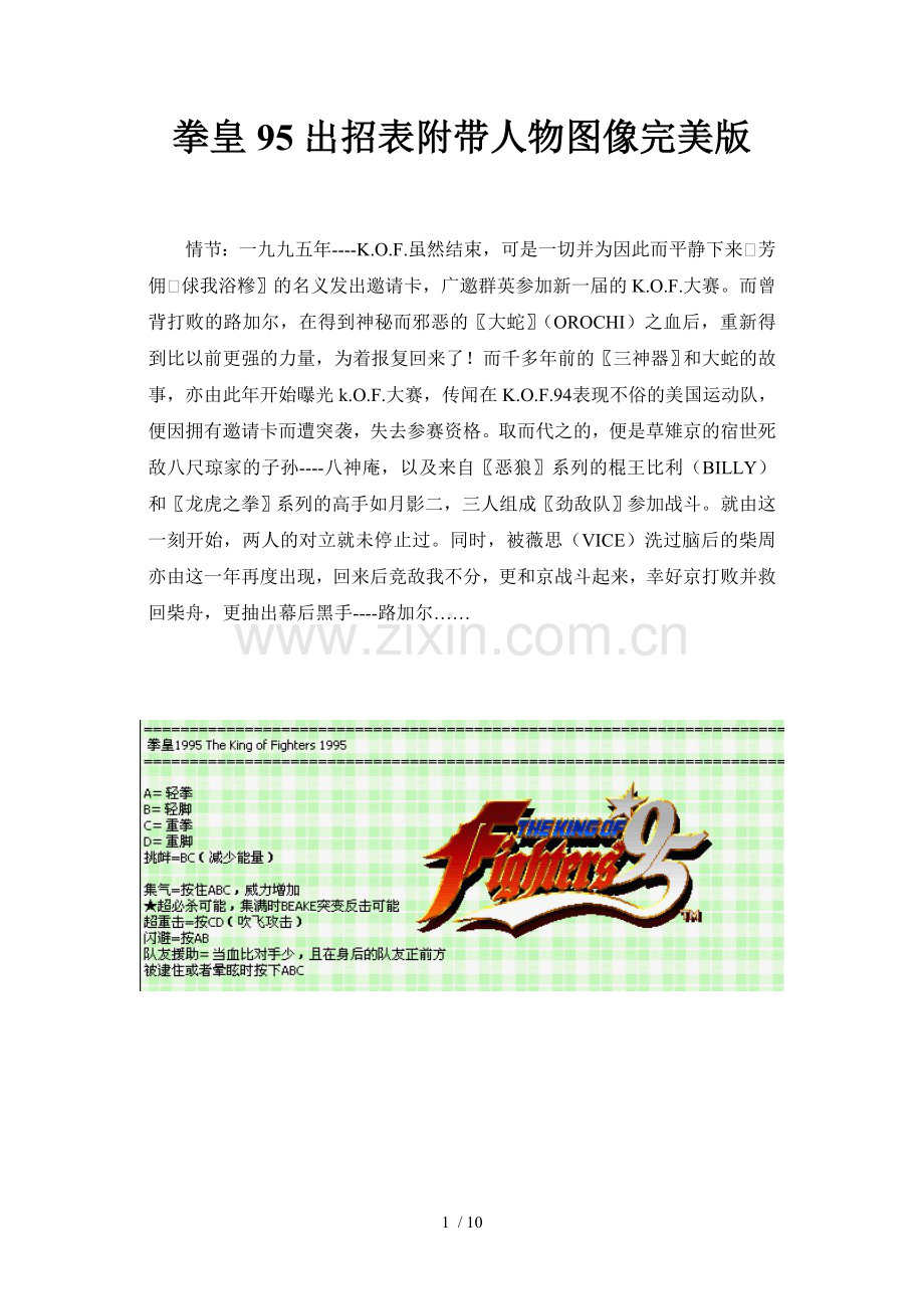 拳皇出招表附带人物图像.doc_第1页