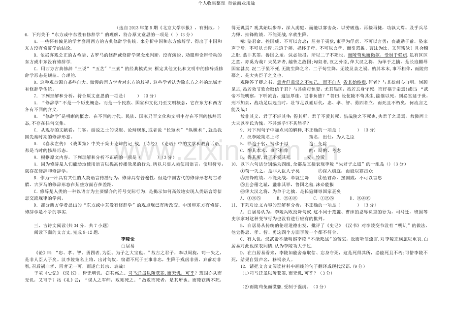 湖北省襄阳五中2014届高三5月适应性考试语文试题.doc_第2页