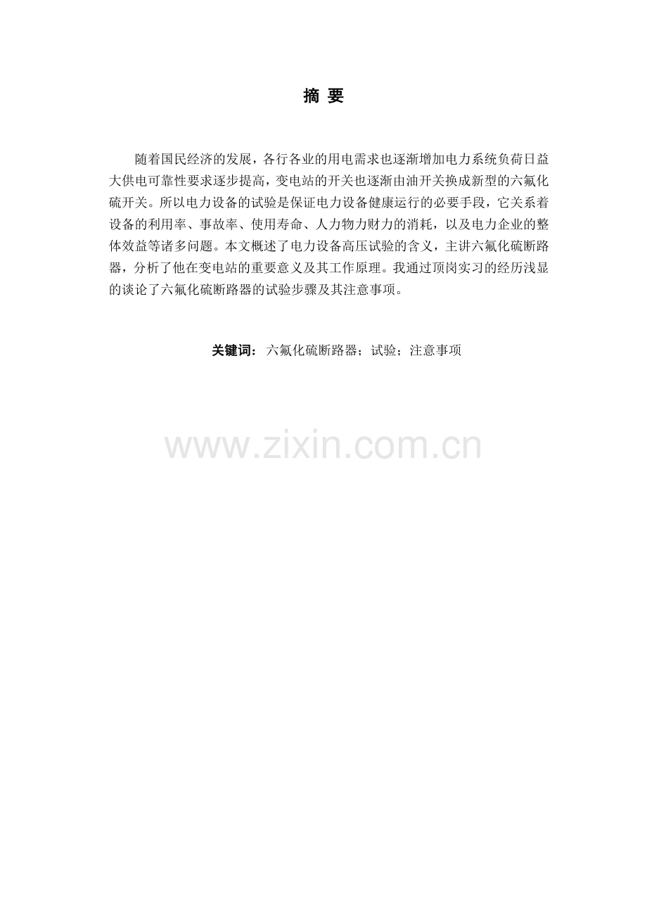 浅谈六氟化硫断路器及其调试-本科毕业论文.doc_第2页