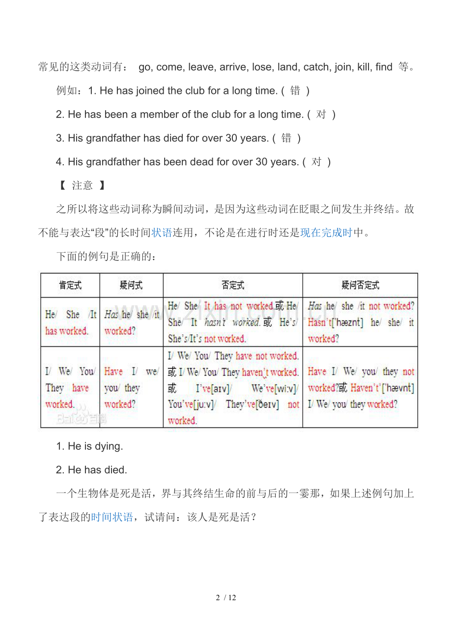 延续性动词与非延续性动词-总结(含测验).doc_第2页