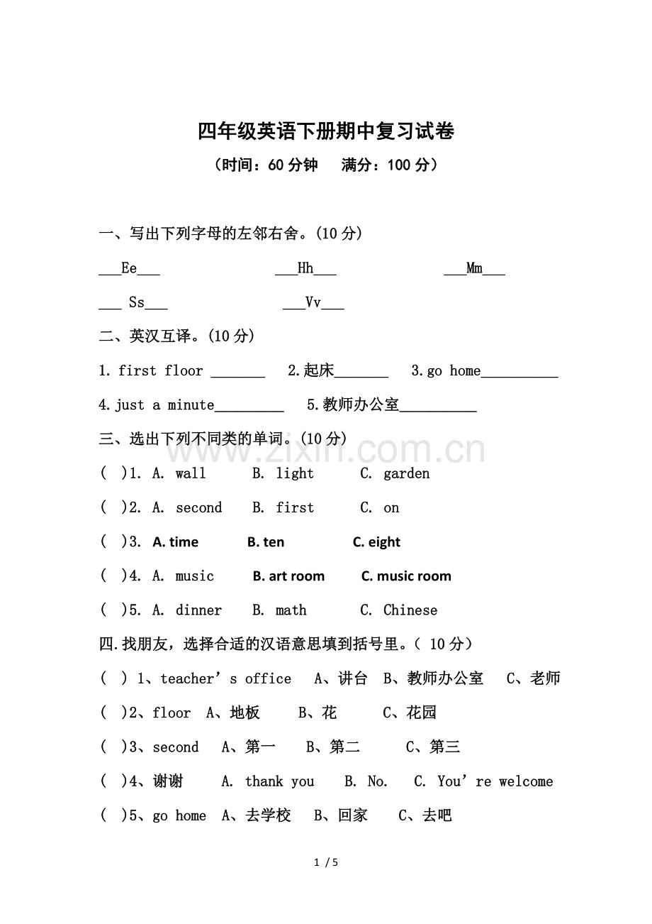 2014-2015学年四年级英语下册期中复习模拟试题.doc_第1页