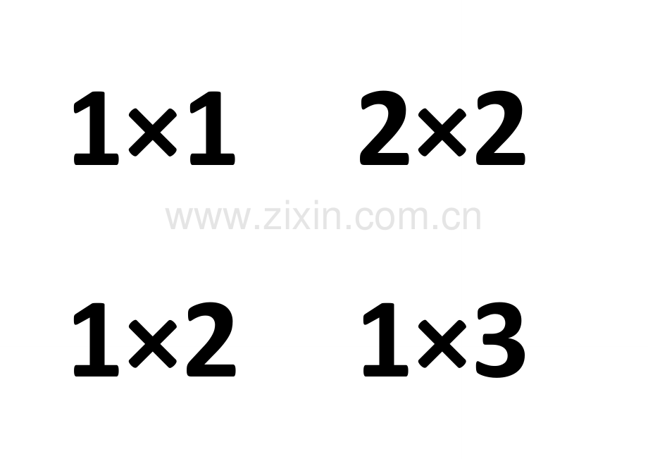 乘法口诀表(教学大卡片打印版).doc_第1页
