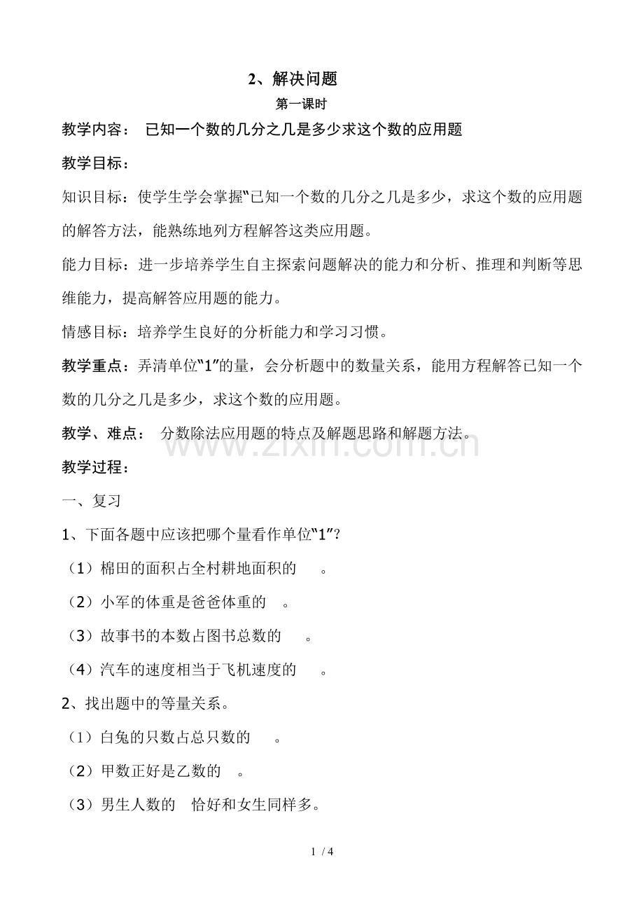 六上数学分数除法应用技术题解决问题教案.doc_第1页