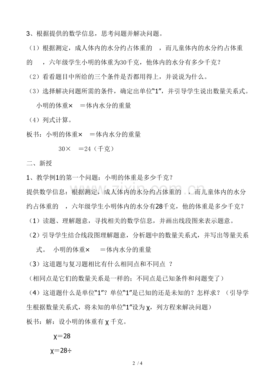 六上数学分数除法应用技术题解决问题教案.doc_第2页