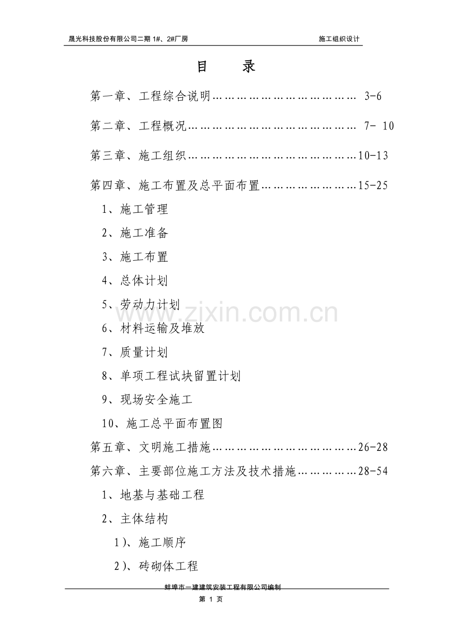 晟光二期厂房施工组织设计.doc_第2页
