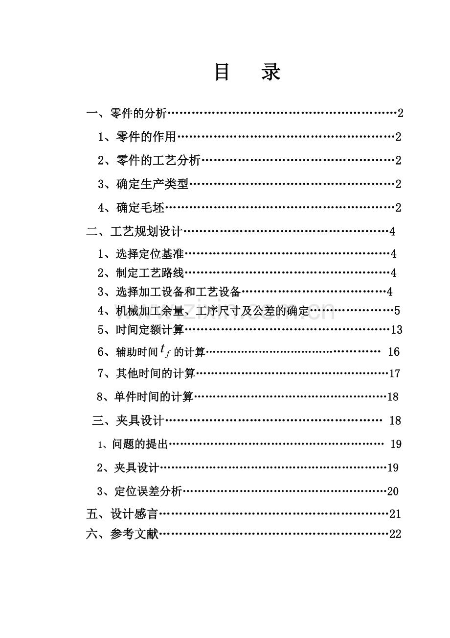 铣断夹具831007说明书.doc_第1页