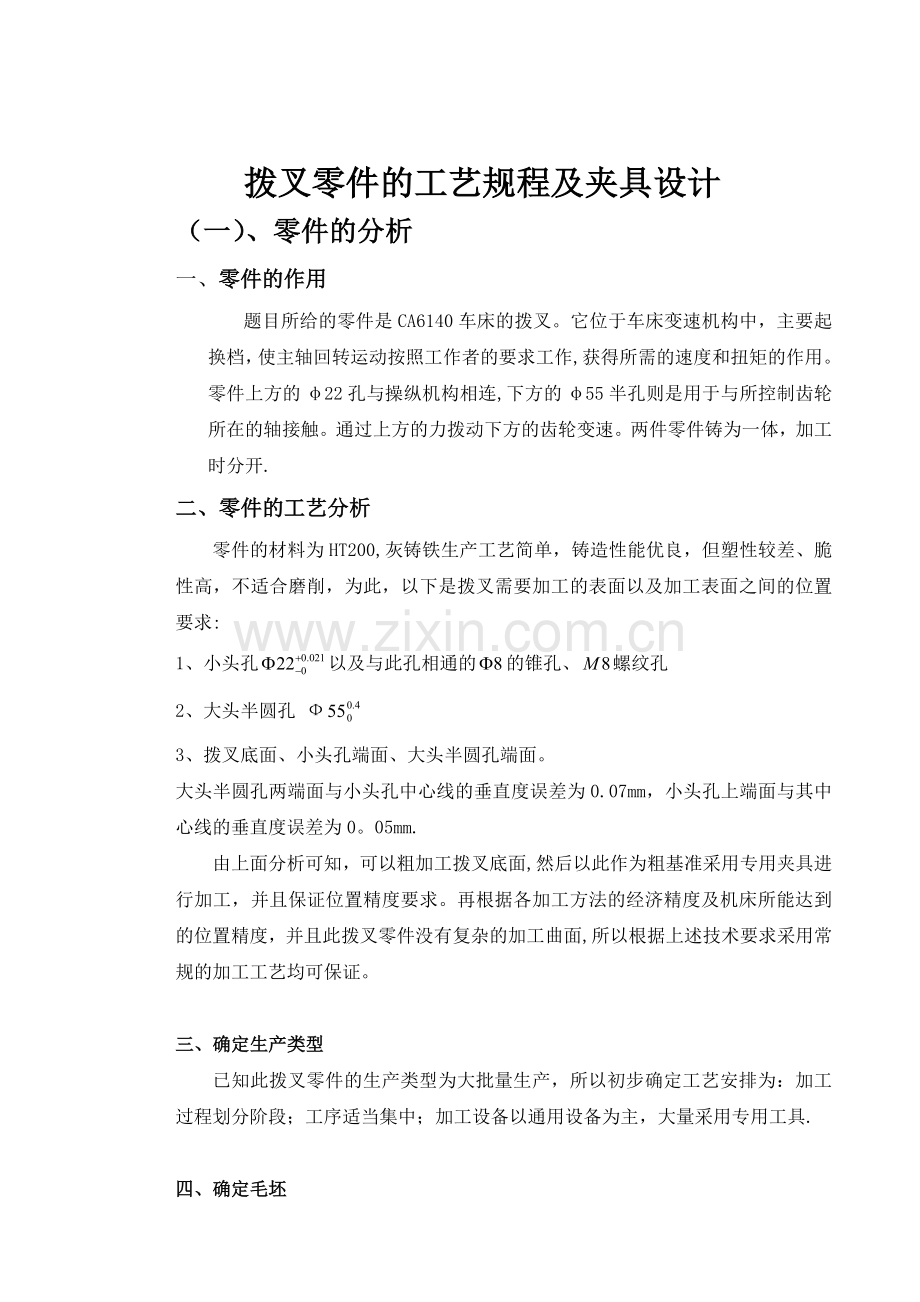 铣断夹具831007说明书.doc_第2页