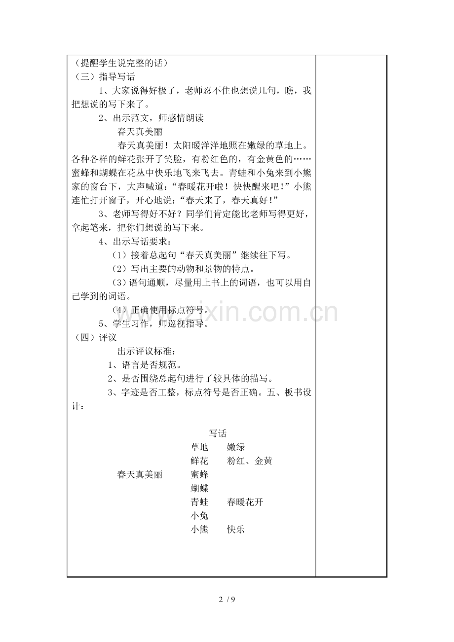 语文教案识字.doc_第2页