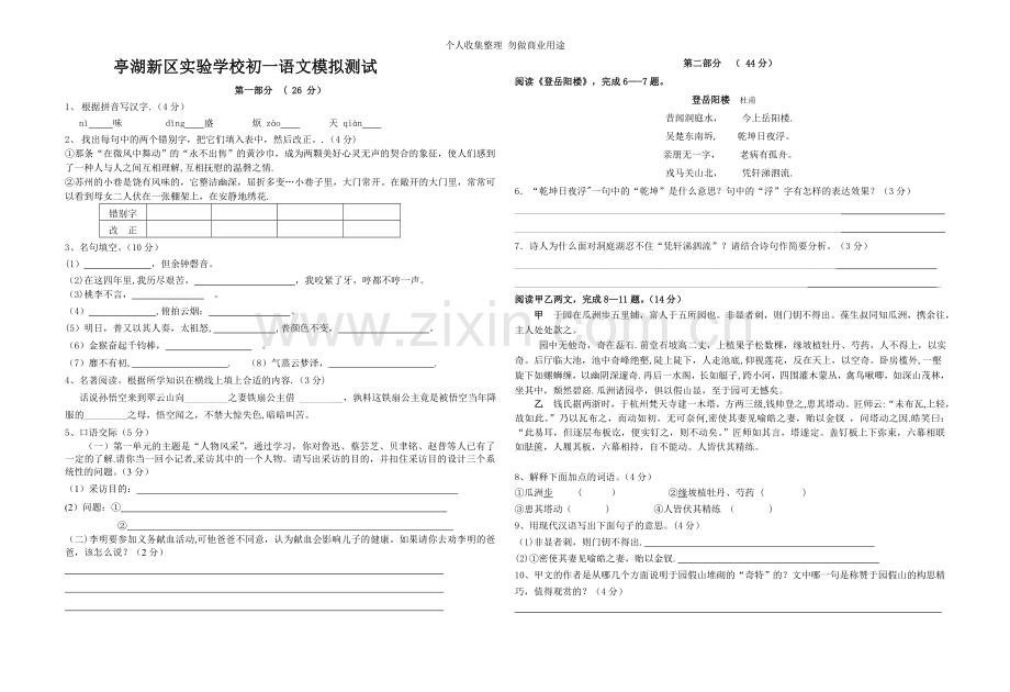 新区实验学校2012期中模拟试卷及答案.doc_第1页