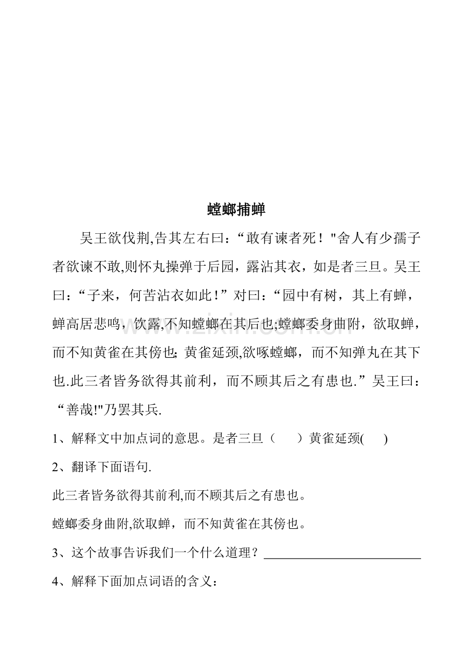 文言文课外阅读文集.doc_第2页
