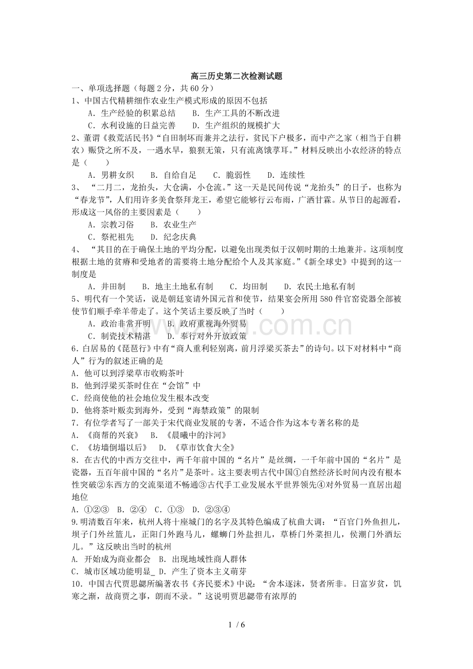 高三考试题.doc_第1页