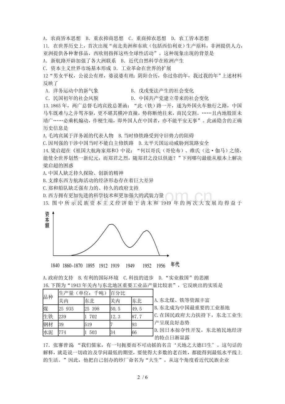 高三考试题.doc_第2页