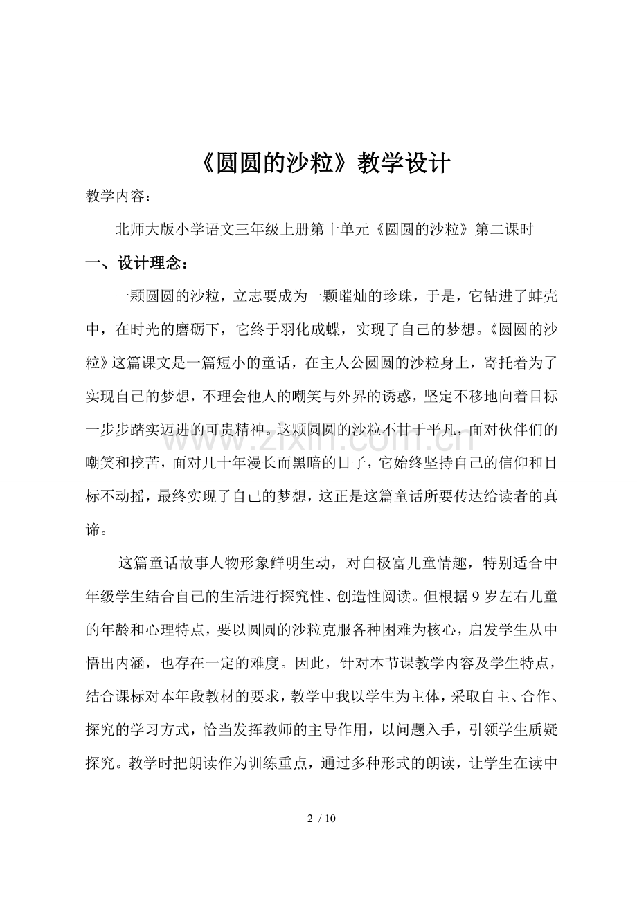 《圆圆的沙粒》公开课优秀教案.doc_第2页