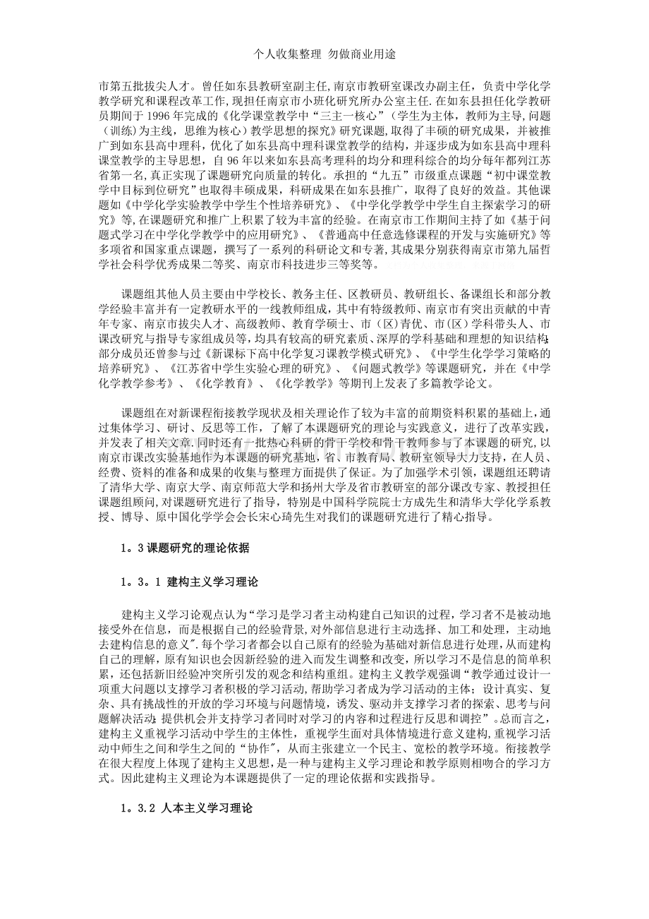 初高中化学衔接知识.doc_第2页