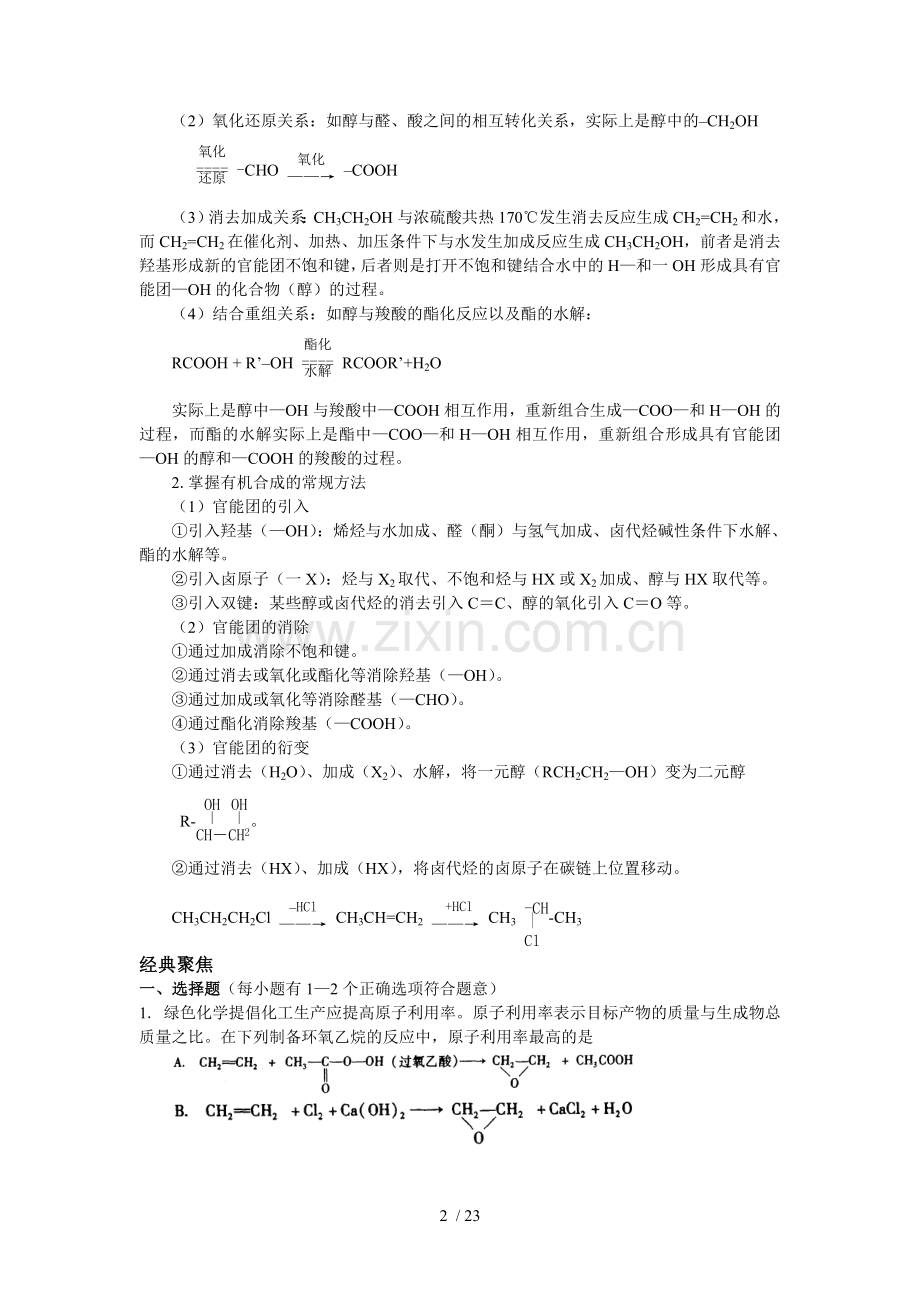 上海格致中学高考化学总复习有机物推断与合成.doc_第2页