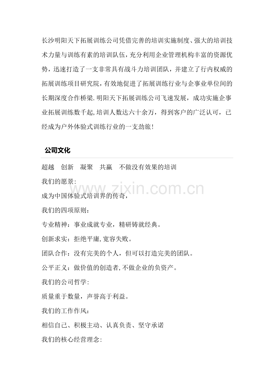 长沙拓展训练公司.doc_第2页