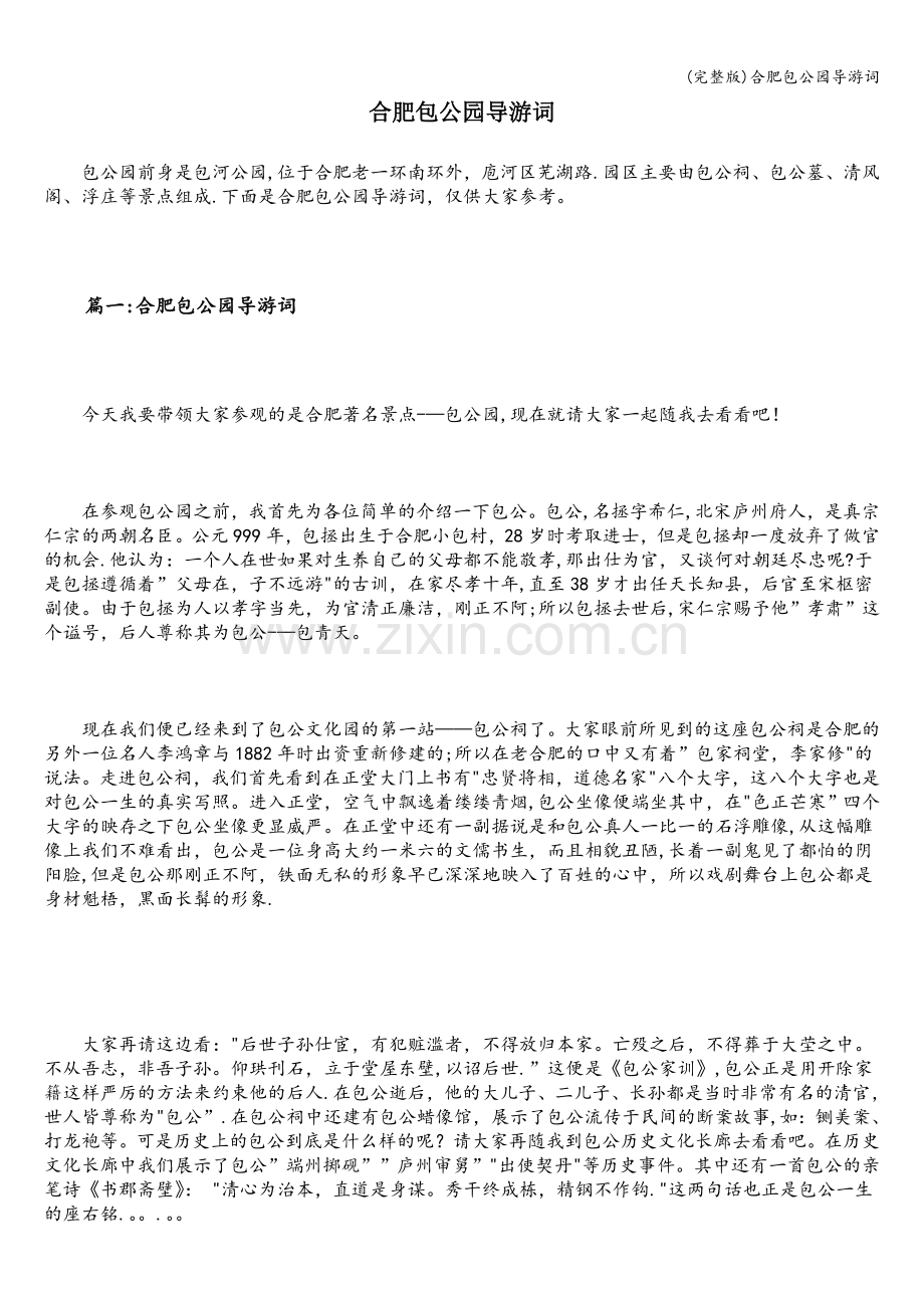 合肥包公园导游词.doc_第1页
