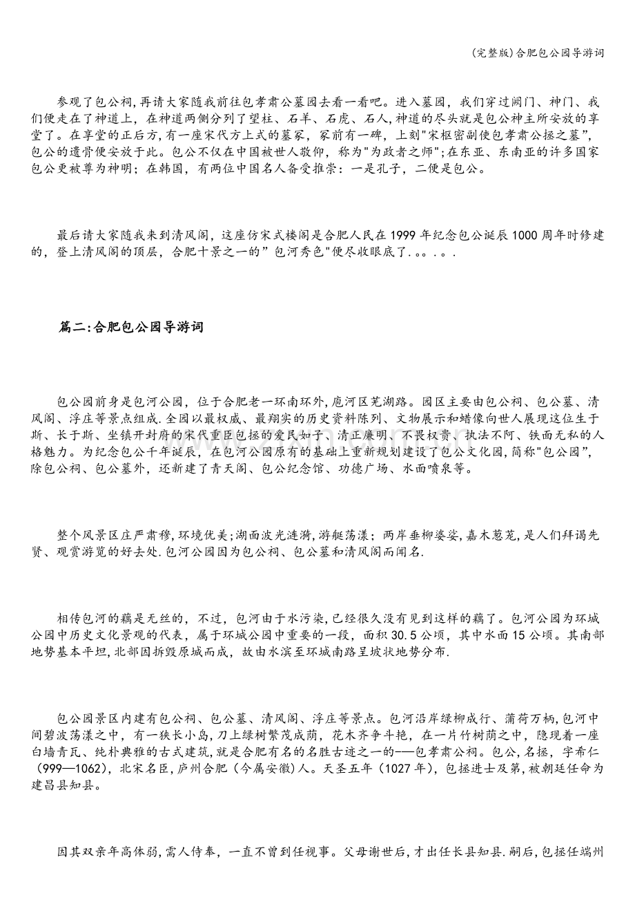 合肥包公园导游词.doc_第2页