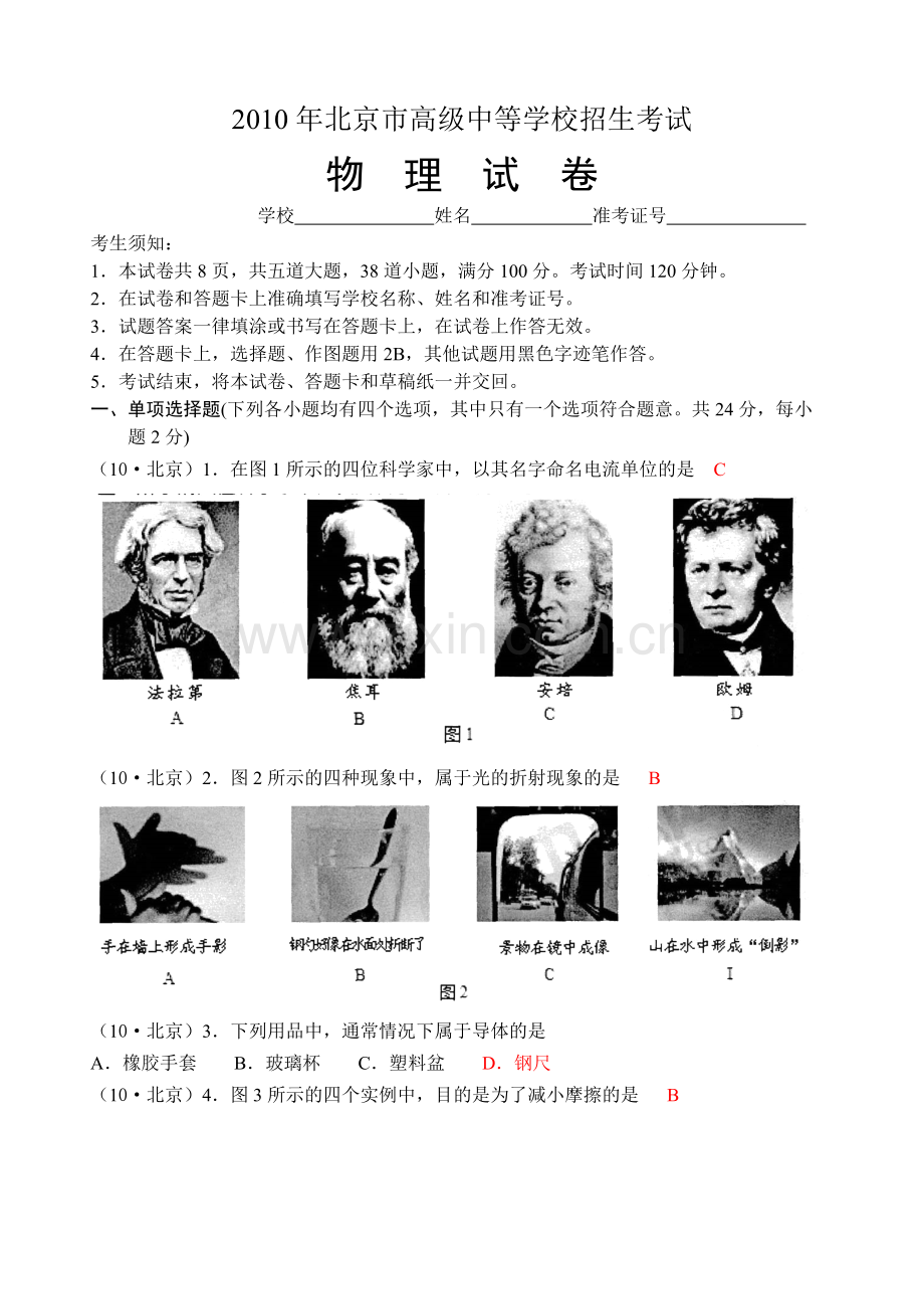 高中等学校招生考试物理试卷.doc_第1页